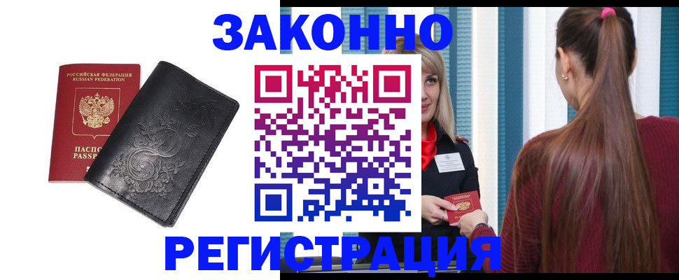 прописка паспорт в Смоленске
